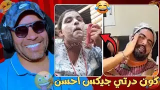 لابغيتي تضحك دخل تفرج فهاد الحلقة