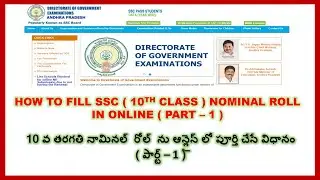 HOW TO FILL AP SSC (10TH CLASS) NOMINAL ROLL IN ONLINE PART-1