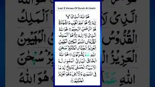 SURAH AL-HASHR   #alhashr  #quran #islamicvideo  #islamicknowledge