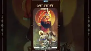 Brave Sikh Woman Mata Bhag Kaur Ji । Sikh Facts