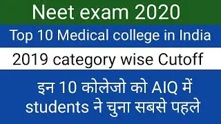 Neet 2020 !! Top ten medical college in India !! First preferred by students