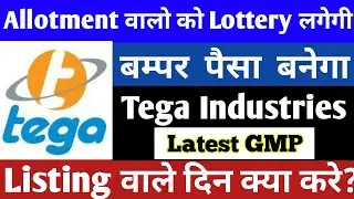 #listingstrategy #Latestgmp #allotment Allotment वालो को Lottery लगेगी। Tega Industries IPO listing।