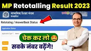 MP RETOTAL RESULT 2023 | Mp Board Retotaling form result check online|10th 12th |no change, pending