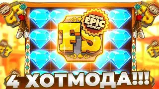 ПОЙМАЛ ЧЕТЫРЕ ХОТМОДА В LE COWBOY!!! ЗАНОСЫ НЕДЕЛИ!