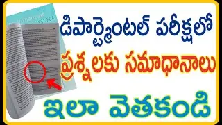 How to search answers in departmental exams |departmental answers searching