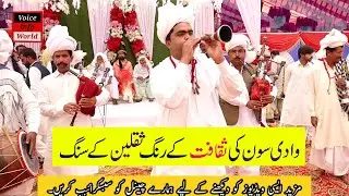 The best performance of Sherna in Soon Valley Khushab || Desi Dhol Shehnai