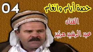 الفنان عبد الرشيد مرنيز - حصة ايام و انغام 2000 - الجزء الرايع - فيديو نادر