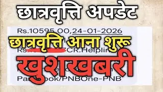 🛑UP Scholarship 2025-26-Paisa Aana Suru Latest News Today-Kaise Check kre ki scholarship aa gyi ?