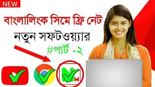Banglalink Free Net 2020 | বাংলালিংক সিমে ফ্রি ইন্টারনেট | banglalink sim free net