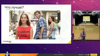 AsterConf-2018: Николай Шакин - Высоконагруженная система автоматического обзвона