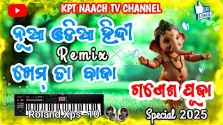 Koraputia New Viral Khemta Baja Instrumental Song!! Ganesh Puja Special 2025 Dhemsa.@kptnaachtv