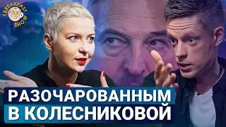 А вы порвали паспорт и сели в тюрьму? Смотрим Марию Колесникову у Дудя