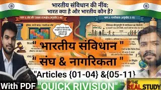 Articles 1-11: Union & Citizenship COMPLETE Analysis | UPSC/SSC | नागरिकता| #upsc #lucent #polity