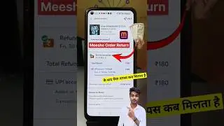 Meesho refund kitne din mein aata hai ! meesho order return karne ke baad paisa wapas kab milta hai