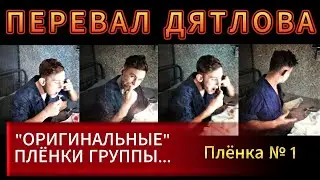 ПЕРЕВАЛ ДЯТЛОВА 