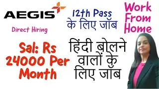 Work from Home |Aegis hiring 12th pass |Jobs for freshers| Hindi Speaking Apply I Rs.24000 Per Month