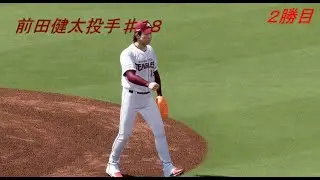 プロスピ２０２５　プロスピで前田健太投手と伊藤光捕手でバッテリー組ませたら何勝できるのか！！　２勝目