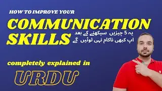 How to improve Communication Skills || Communication skills for beginners in Irdu 2021