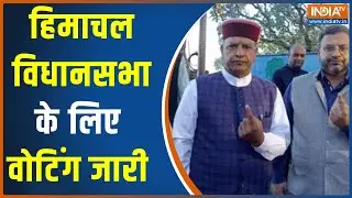 Himachal Pradesh Assembly Election 2022: हिमाचल में शुरू हुई वोटिंग, 68 सीटों पर वोटिंग जारी