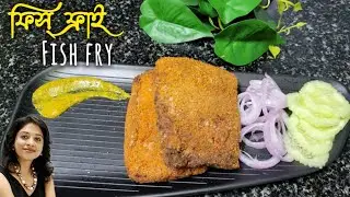 Fish Fry | Fish Cutlet | Restaurants Style Fish Fry | ফিস কাটলেট | Kolkata Style bhetki fry |