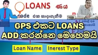 Government Payroll එකට Loan ඇතුළත් කරන හරිම system එක