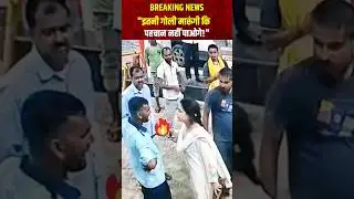 Angry Girl In UP Points Gun At Petrol Pump Worker | Hardoi Viral Video | #shorts