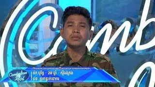 Cambodian Idol Season 3 | Judge Audition Week 1 | រ៉េត បូរិទ្ធ | ប្រពន្ធរត់ចោល