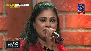 Uk Dandu Dunnen | Mangala Gunarathna | 7 NOTES | Siyatha TV | 03 - 08 - 2019