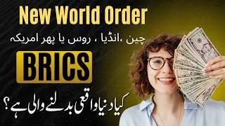 intro of BRICS Bank | Economy India China Russia | zeatutor insights Urdu/Hindi