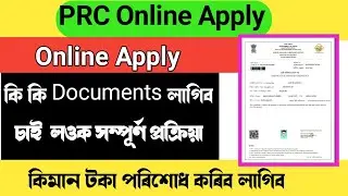 PRC online Apply  assam /apply for permanents residents certificate assam