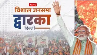 LIVE: PM Modi's massive rally in Dwarka, Delhi | विशाल जनसभा, दिल्ली | Delhi Assembly Elections