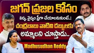 YCP Leader Madhusudhan Reddy Shocking Comments On AP CM Chandrababu | YS Jagan | Medical College