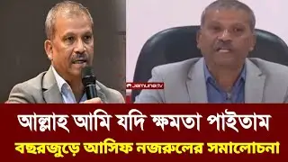 Ajker Bangla Khobor 11 Janu 2026 | Bangladesh Latest News | Somoy Sangbad | Asif Nazrul News Today