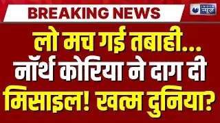 America Vs Russia Conflict Updates LIVE : US में हाई अलर्ट, North Korea करेगा हमला! | Trump | Maduro