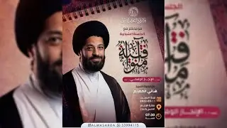الجلسة الشبابية | الأنجاز الوهمي |  مع سماحة السيد هاني المعلم