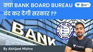 क्या Bank Board Bureau बंद कर देगी सरकार ?? Analysis by Abhijeet Mishra