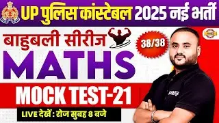 UP CONSTABLE MATH PRACTICE SET | UP CONSTABLE MATH CLASSES | UPP MATH MOCK TEST 21 - VIPUL SIR