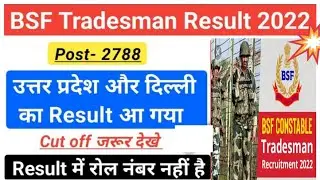 आ गया Delhi, उत्तर  प्रदेश का Result 🎉 BSF Tradesman Result 2022 || Cut off जल्दी देखे ||