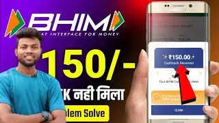bhim app cashback offer 2024 - bhim app se paise kaise kamaye | cashback offer today | new offer |