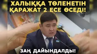 Сақтандыру компанияларының халыққа төлейтін өтемақысын 2 есе көтереміз! | Жаңа заң дайындадық!