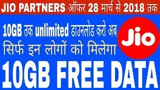 Jio 10GB FREE Add On Data Voucher Use Every Day [LATEST OFFERS]