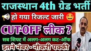 📢 4th ग्रेड RESULT OUT 🔥 | छा गई घरों में खुशी 🤩