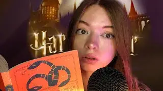 ~ ASMR FR ~ Roleplay Harry Potter : soins aux créatures magiques 🧜🏻‍♀️