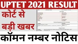 UPTET 2021 RESULT COMMON NUMBER | UPTET COURT UPDATE | TET PASS | SUPER TET |WISDOM MASTER |PNP NEWS