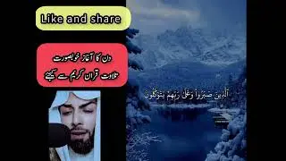 Beautiful and amazing recitation of Quran E Kreem | Tilawat | tajweed | Qirat ul Quran | Nazra#quran