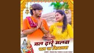 Jal Dhare Malwa Chal Na Shivalwa