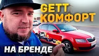Skoda Octavia 2014 - GETT такси комфорт СПБ. Шкода Октавия - такси в аренду / Таксист ТИХИЙ