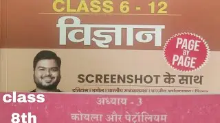 NCERT 360&deg;|SCIENCE CLASS 8TH CHAPTER 3rd |shashi sharan sir ncert books 360&deg;|