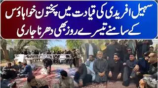 Sit-In Continues for Day 3 Outside KP House Under Sohail Afridi&rsquo;s Leadership