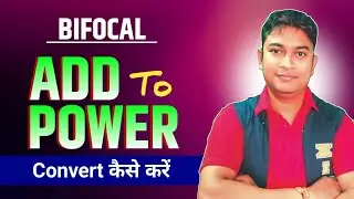 Bifocal Addition से POWER कैसे बनायें ? Addition To Power Convert of Glasses